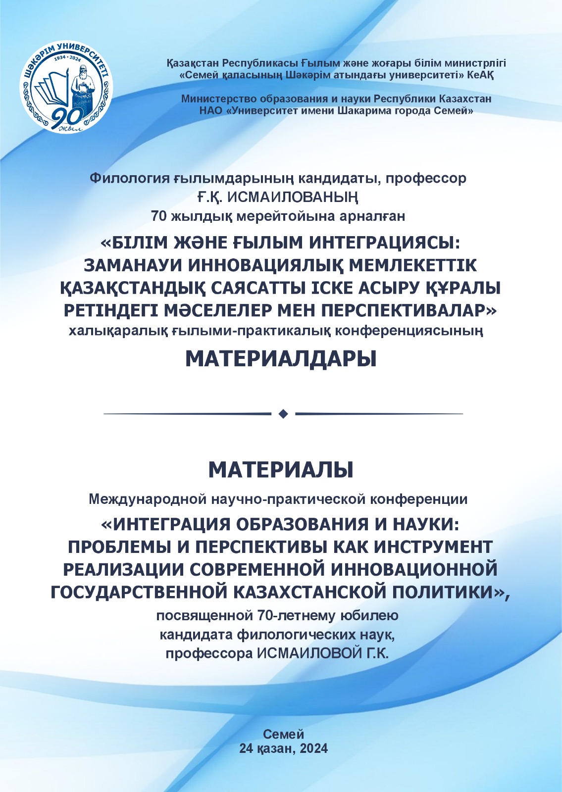 International scientific and practical conference  «INTEGRATION OF EDUCATION AND SCIENCE: PROBLEMS AND PROSPECTS AS A TOOL FOR IMPLEMENTING MODERN INNOVATIVE STATE KAZAKHSTAN POLICY»