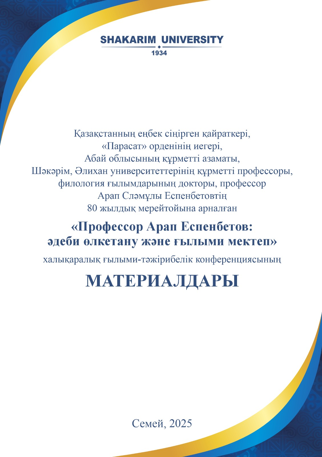 «Профессор Арап Еспенбетов: әдеби өлкетану және ғылыми мектеп» Халықаралық ғылыми-тәжірибелік конференциясының 