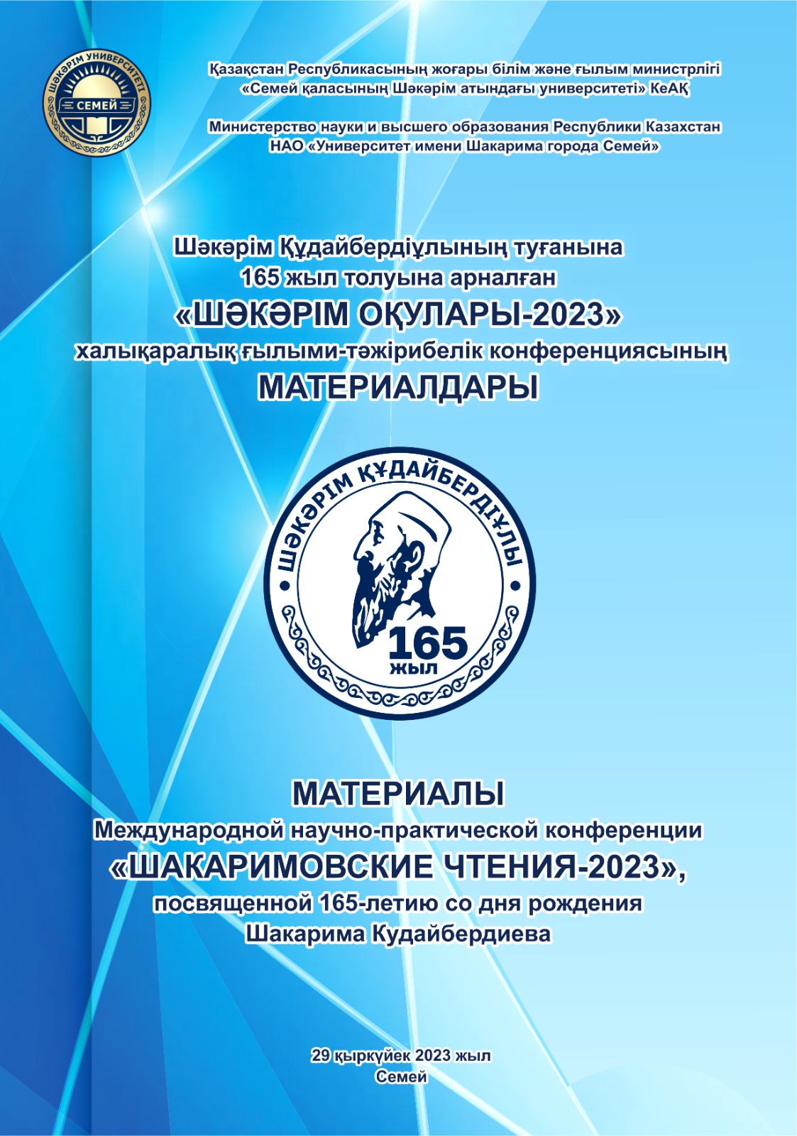 MATERIALS  International scientific and practical conference “SHAKARI READINGS –2023”, dedicated to the 165th anniversary of the birth of Shakarim Kudaiberdiev