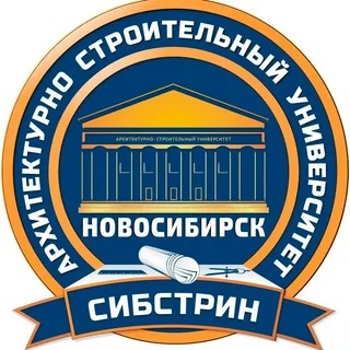 Новосибирский государственный архитектурно- строительный университет (Сибстрин)